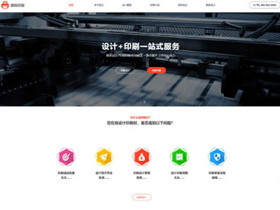广告设计包装印刷厂网站建设制作