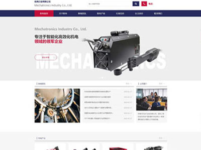 海城机械设备机电企业网站制作-案例