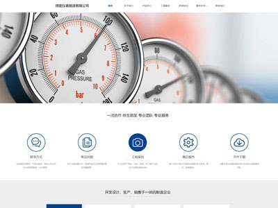 海城精密仪表制造厂家网站官网制作