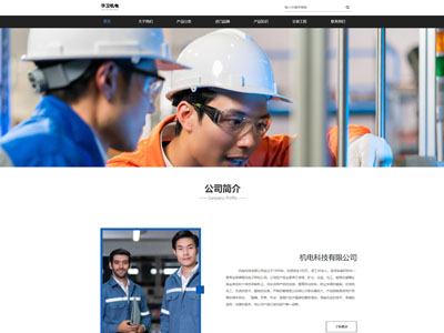 矿山冶金化工企业网站制作建设设计