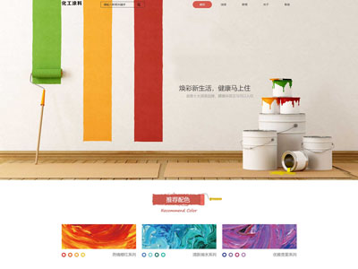 化工涂料公司网站制作-案例