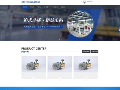 海城石油集团网站建设石化企业网站制作