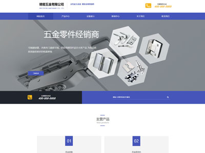 精密五金生产厂家网站建设制作
