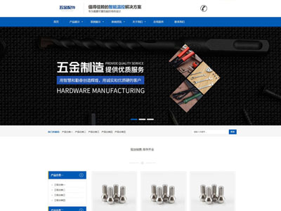 蓝色响应式五金配件企业网站制作