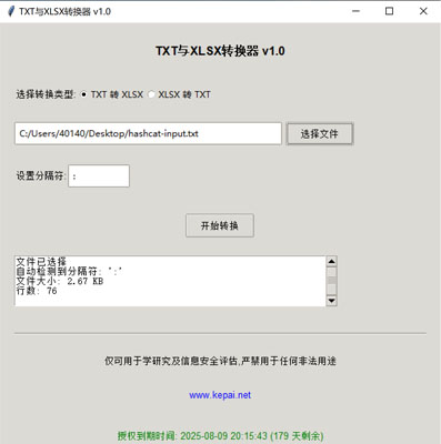 桌面工具txt转xlsx|xlsx转txt 免费软件工具下载绿色免安装